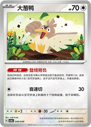 Farfetch'd