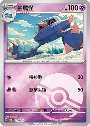 Metang Pokeball Holo