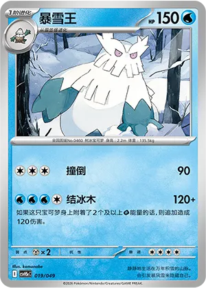 Abomasnow