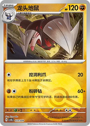 Excadrill Pokeball Holo