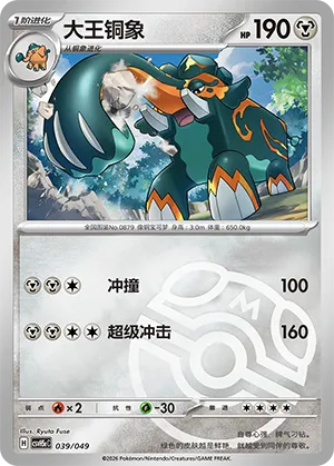 Copperajah Master Ball Holo