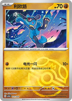 Riolu Master Ball Holo