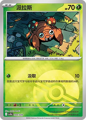 Paras Pokeball Holo