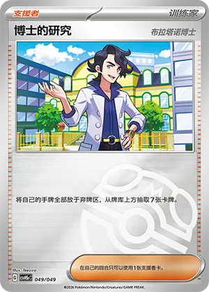 Professor's Research Master Ball Holo