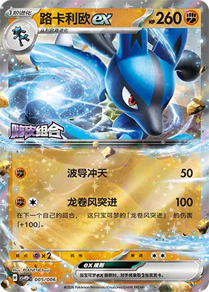 Lucario ex