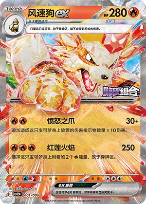Arcanine ex