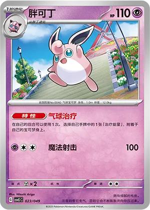 Wigglytuff