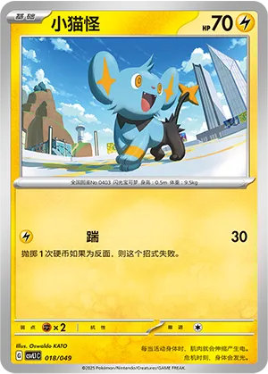 Shinx