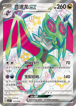 Noivern ex