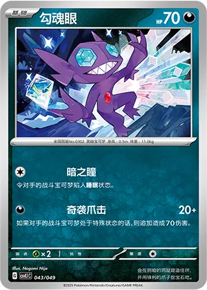 Sableye