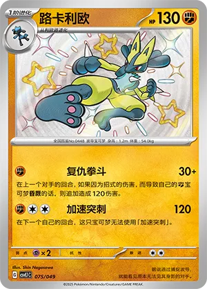 Lucario
