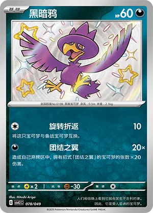 Murkrow