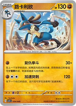 Lucario