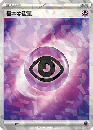 Psychic Energy