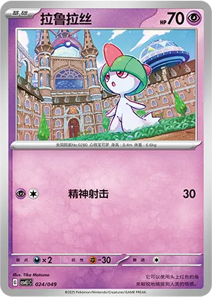 Ralts