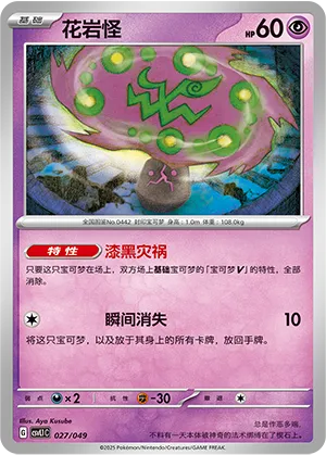 Spiritomb