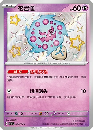 Spiritomb