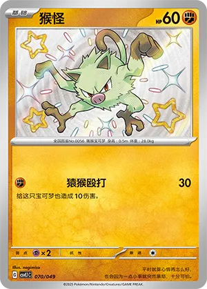 Mankey