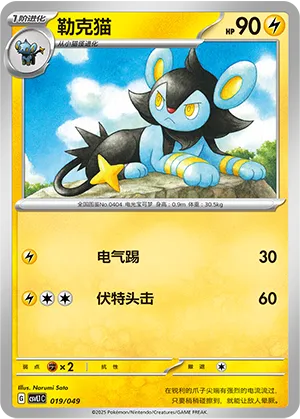 Luxio
