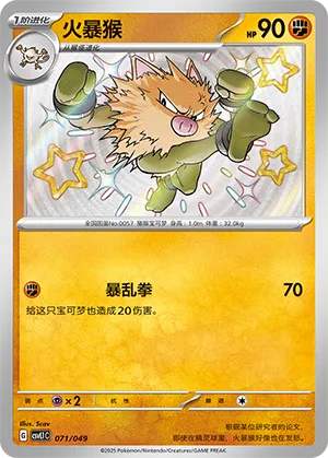 Primeape