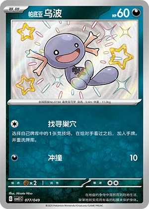 Paldean Wooper