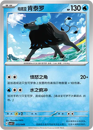 Paldean Tauros