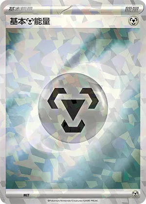 Metal Energy