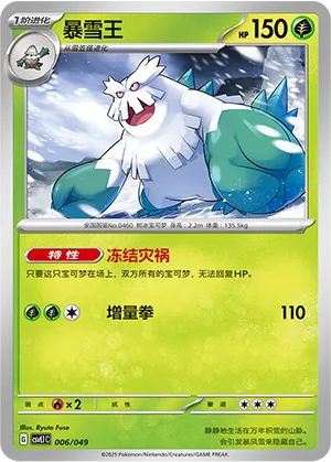 Abomasnow