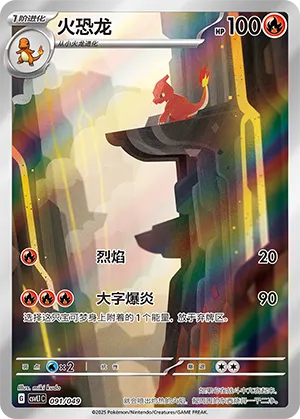 Charmeleon