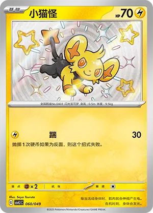 Shinx