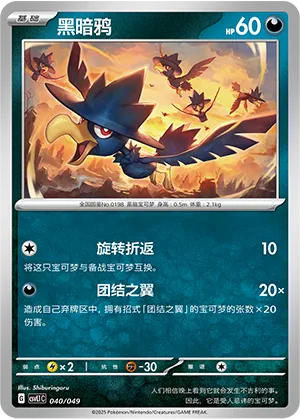 Murkrow