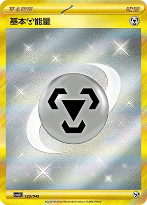 Metal Energy