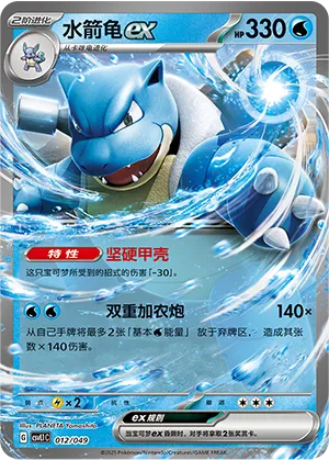Blastoise ex