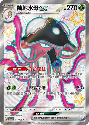 Toedscruel ex