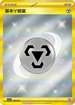 Metal Energy