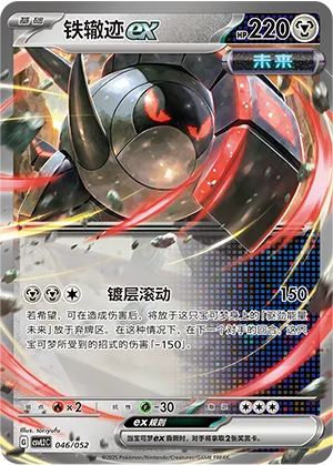 Iron Treads ex