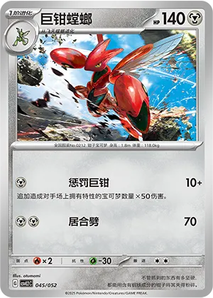 Scizor