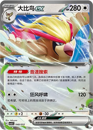 Pidgeot ex