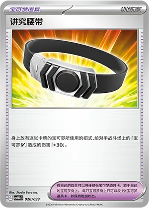 Choice Belt