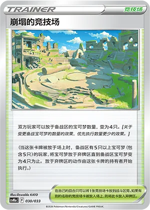 Collapsed Stadium