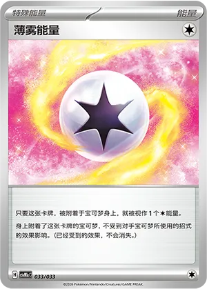 Mist Energy