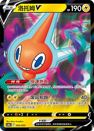Rotom V