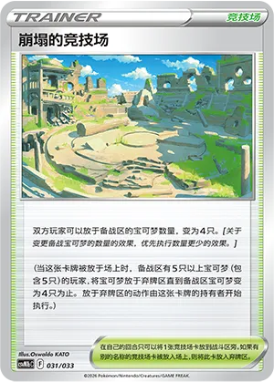 Collapsed Stadium