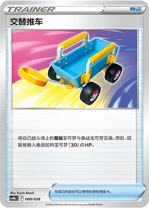 Switch Cart