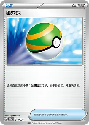 Nest Ball