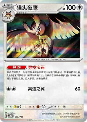 Noctowl