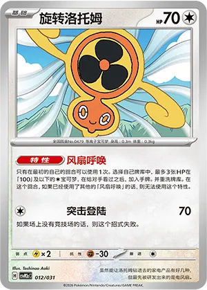 Fan Rotom