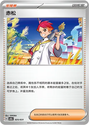 Crispin