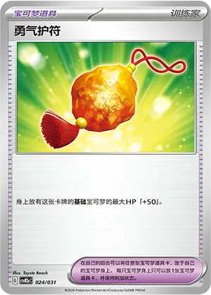 Bravery Charm