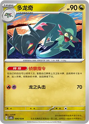 Drakloak